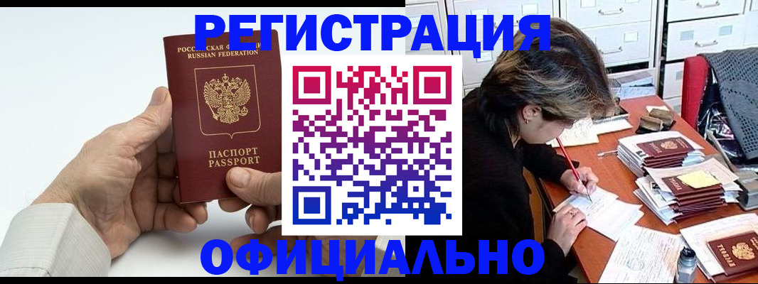 прописка для кредита в Павлово