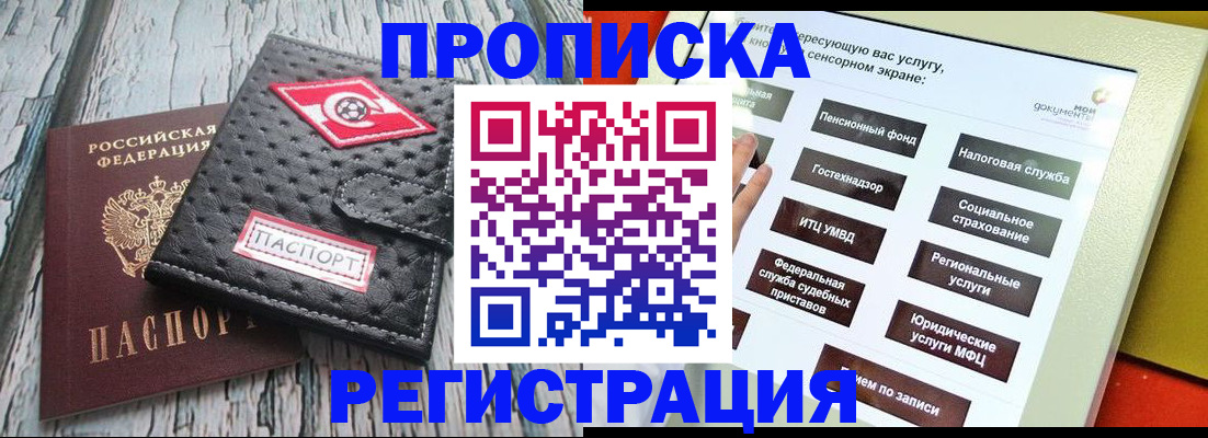 временная регистрация для всех в Павлово